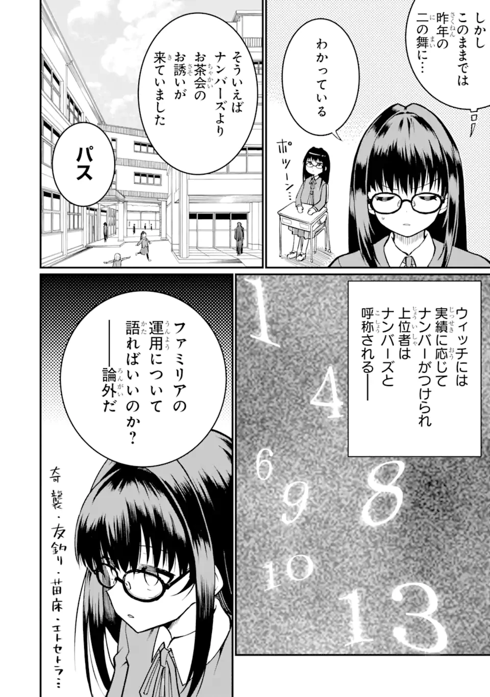 捕食者系魔法少女 第2話 - 10