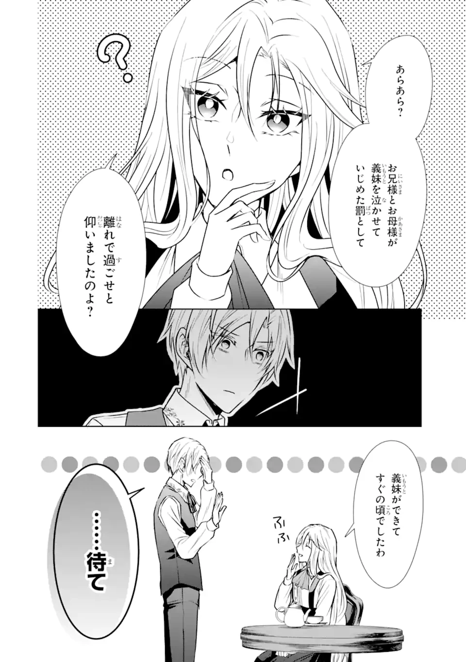 稀代の悪女、三度目の人生で【無才無能】を楽しむ 第3.2話 - 4