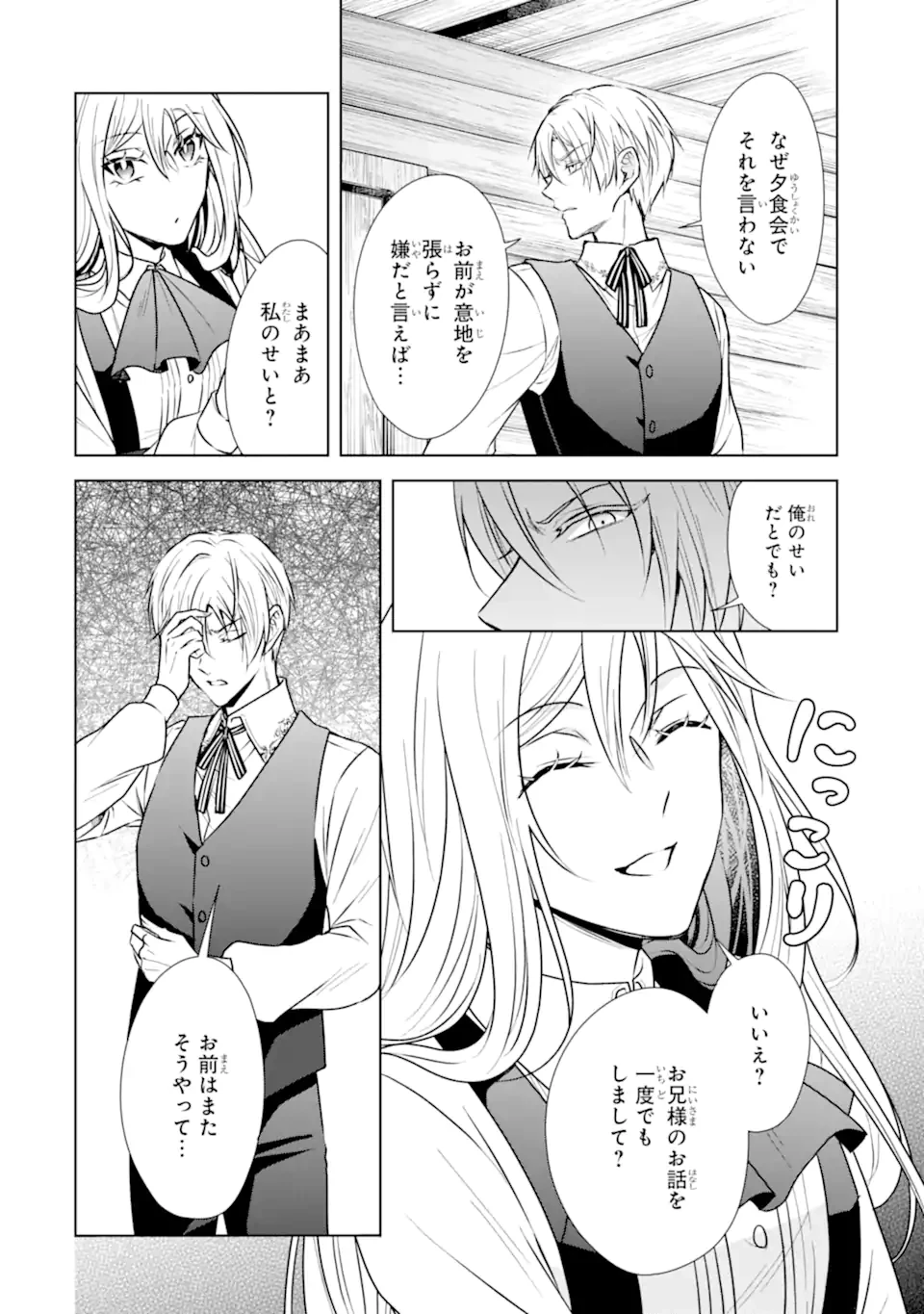 稀代の悪女、三度目の人生で【無才無能】を楽しむ 第3.2話 - 6