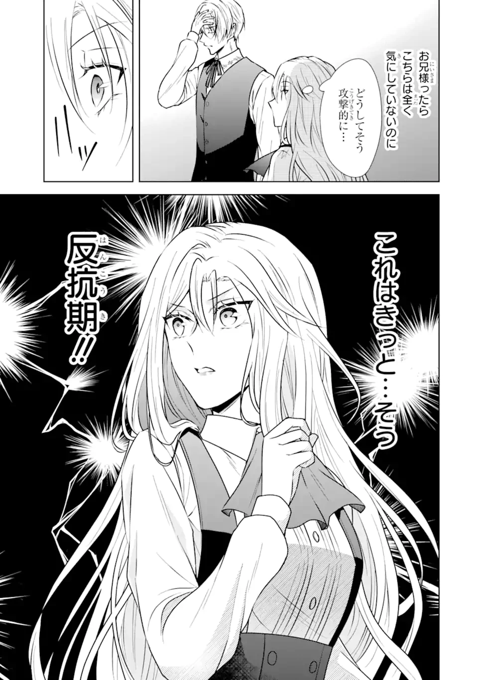 稀代の悪女、三度目の人生で【無才無能】を楽しむ 第3.2話 - 7