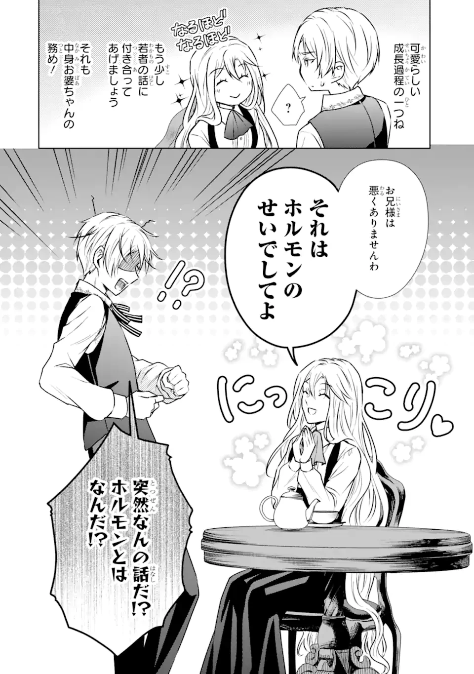 稀代の悪女、三度目の人生で【無才無能】を楽しむ 第3.2話 - 8