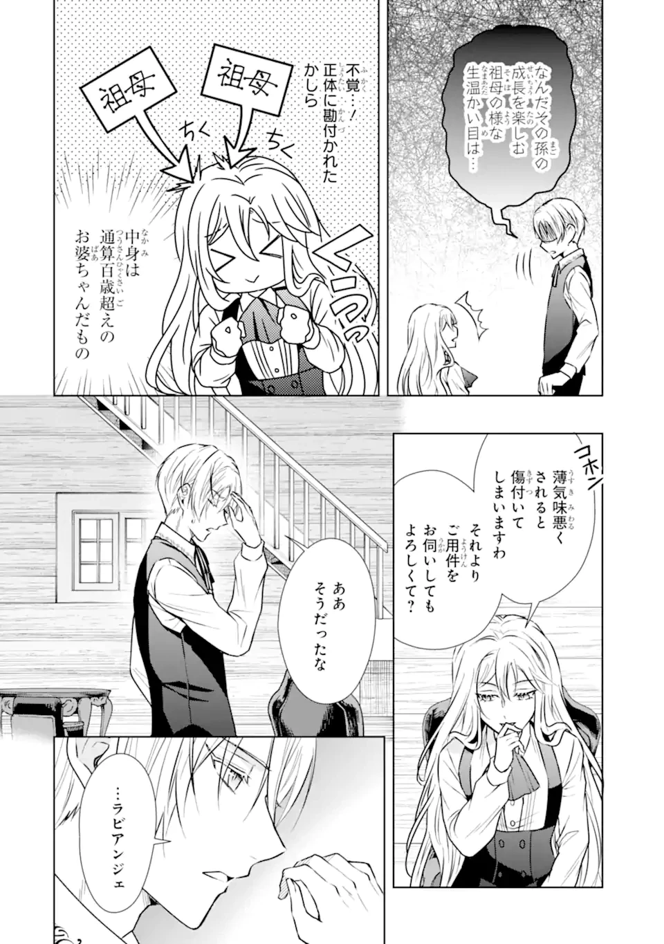 稀代の悪女、三度目の人生で【無才無能】を楽しむ 第3.2話 - 10