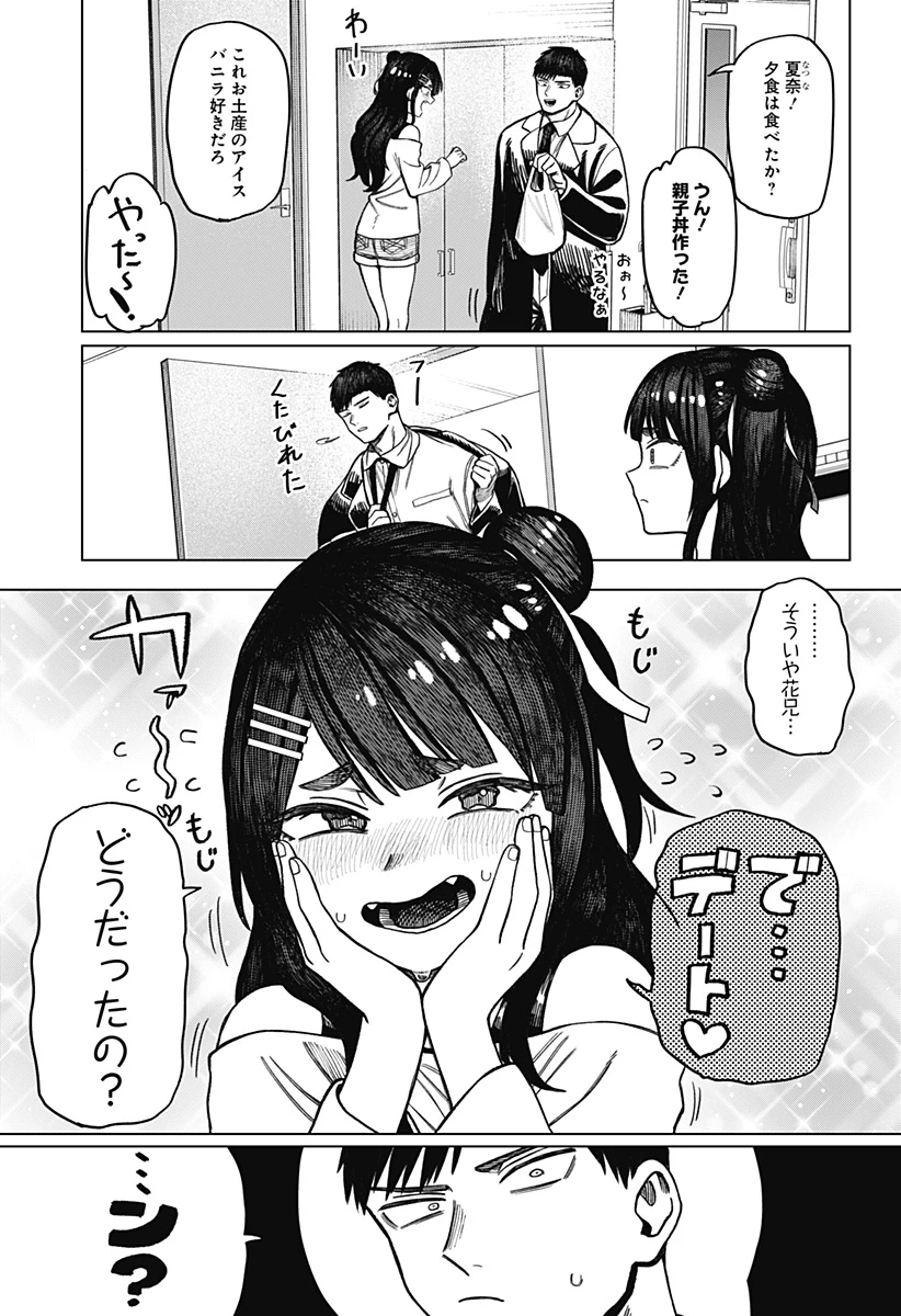 モノクロのふたり 第7話 - 5