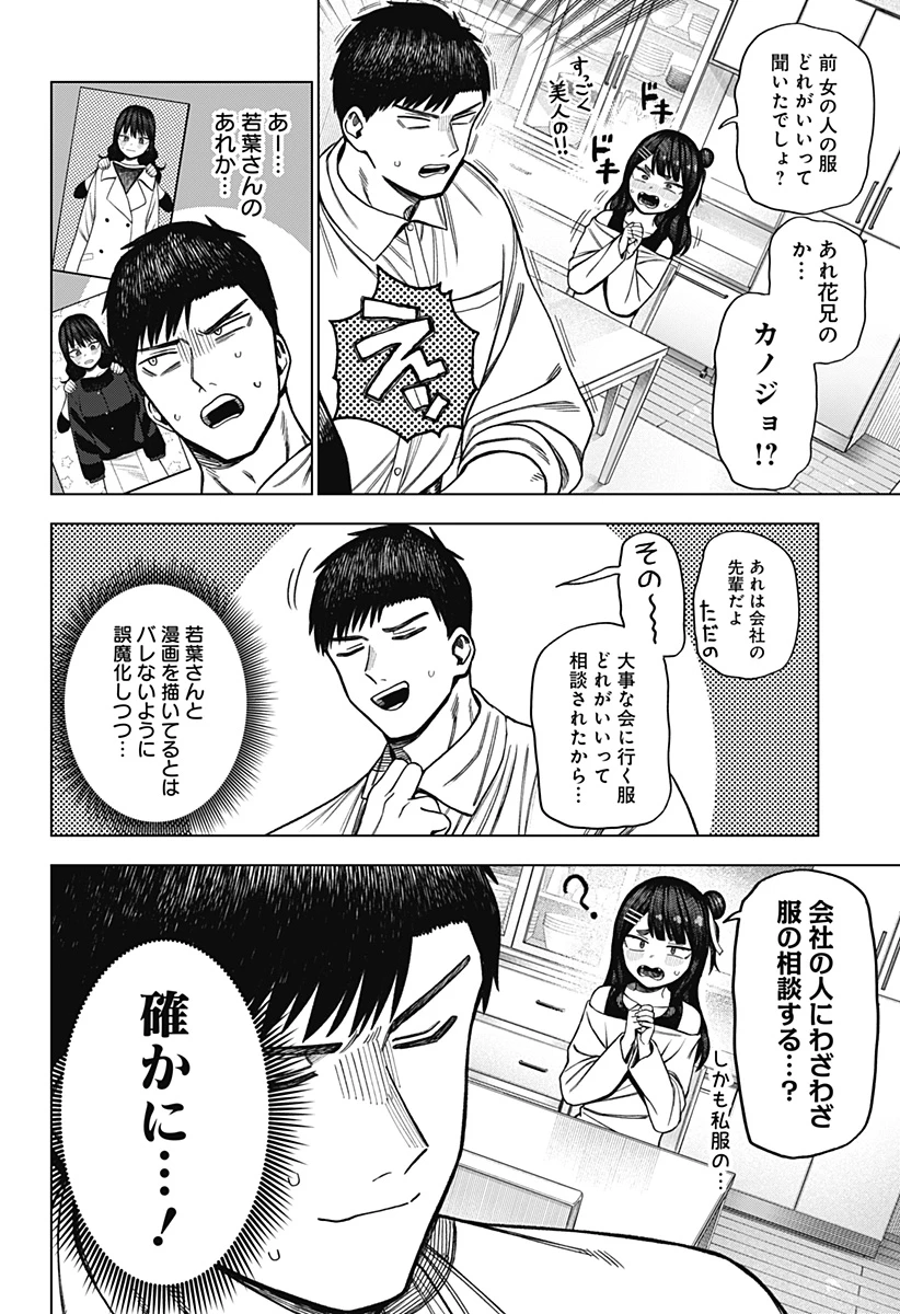 モノクロのふたり 第7話 - 6