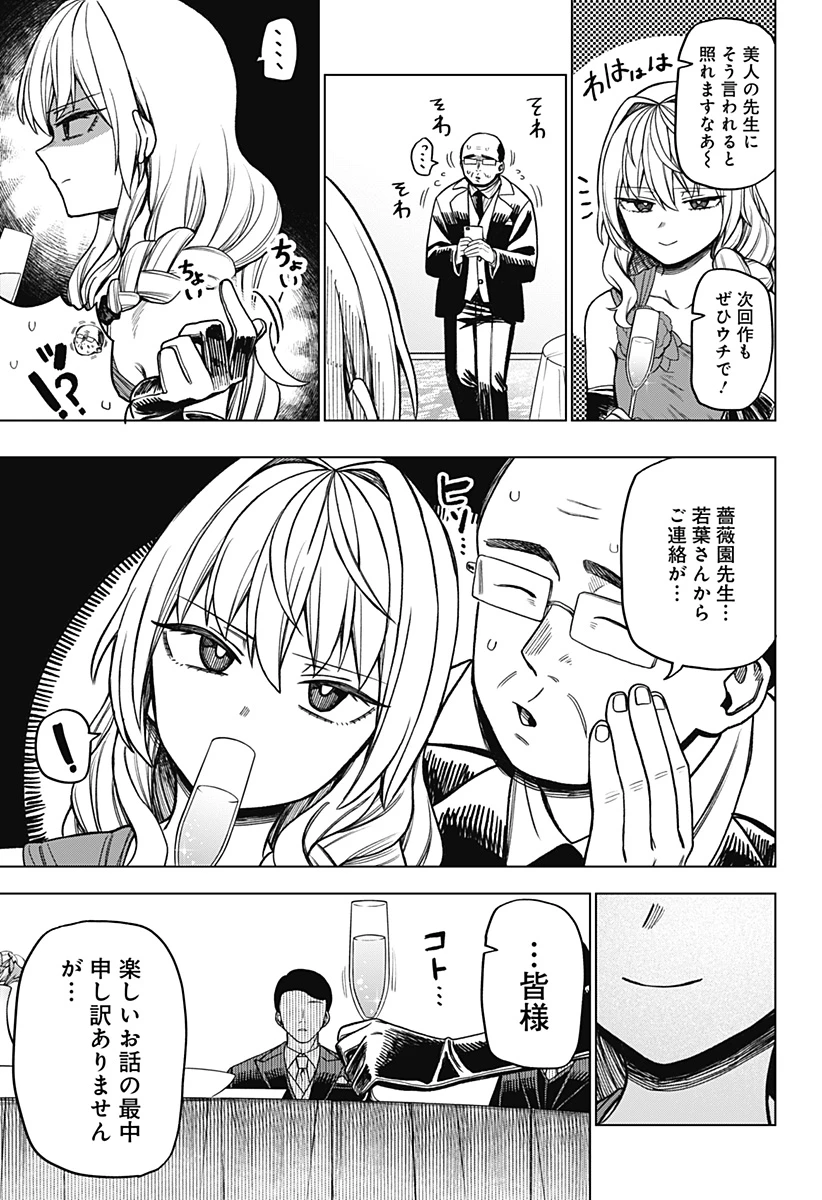 モノクロのふたり 第7話 - 9