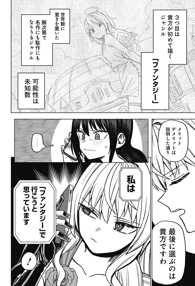 モノクロのふたり 第7話 - 12