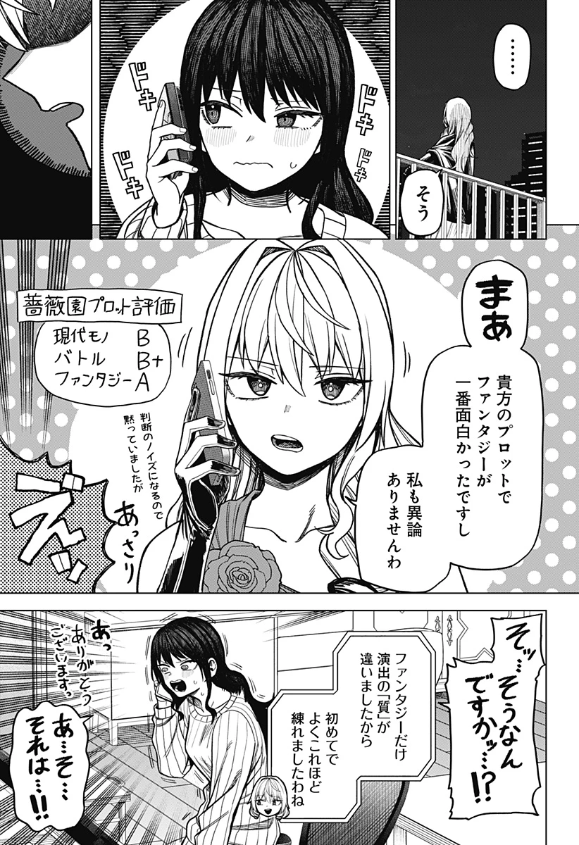 モノクロのふたり 第7話 - 13