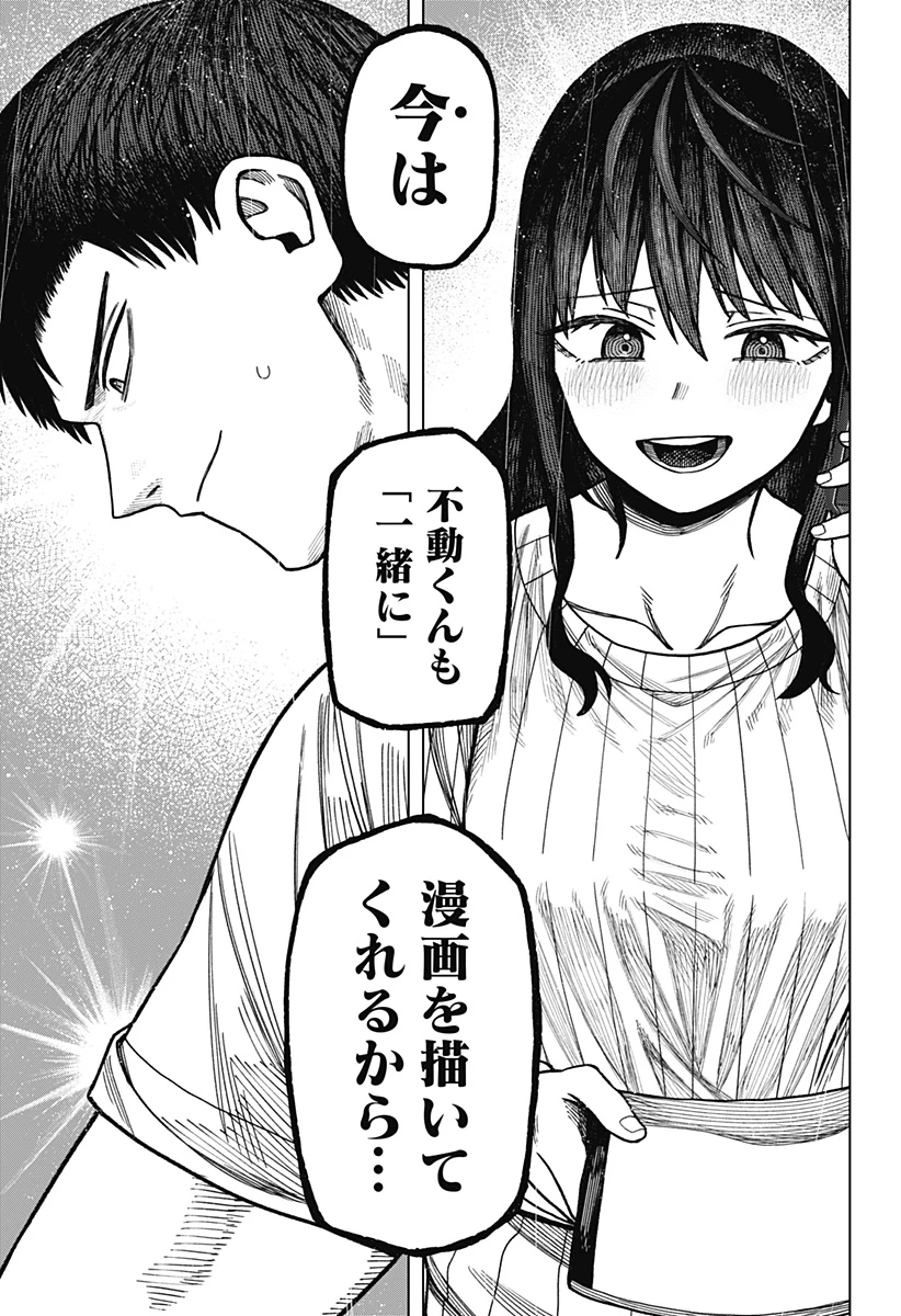 モノクロのふたり 第7話 - 15