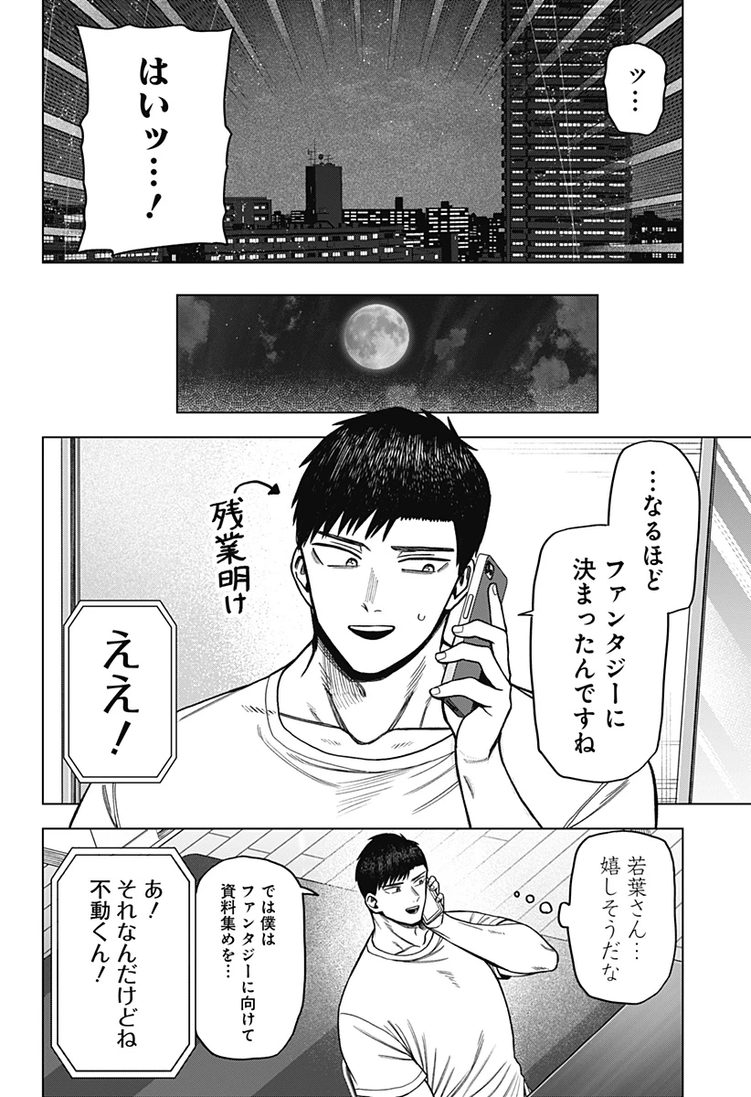 モノクロのふたり 第7話 - 18