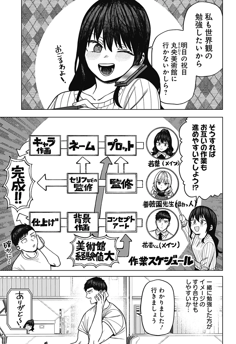 モノクロのふたり 第7話 - 19