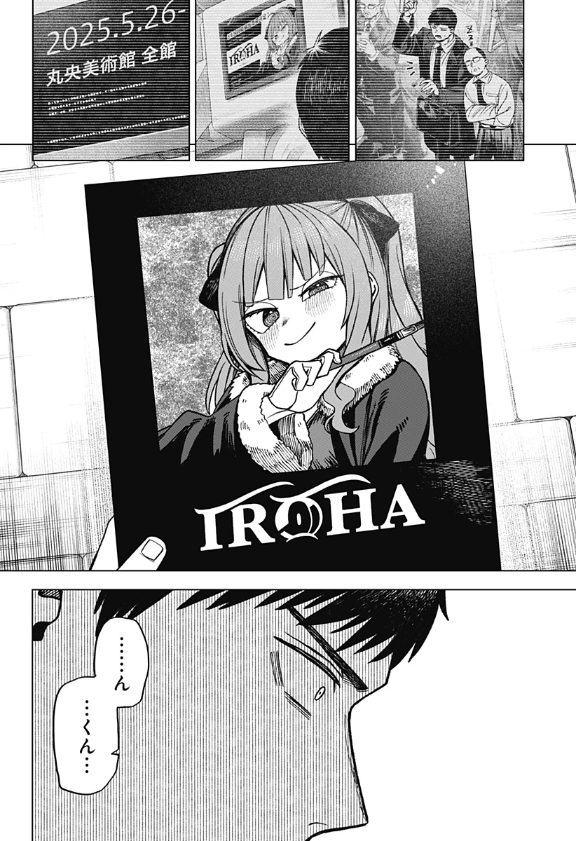 モノクロのふたり 第7話 - 22