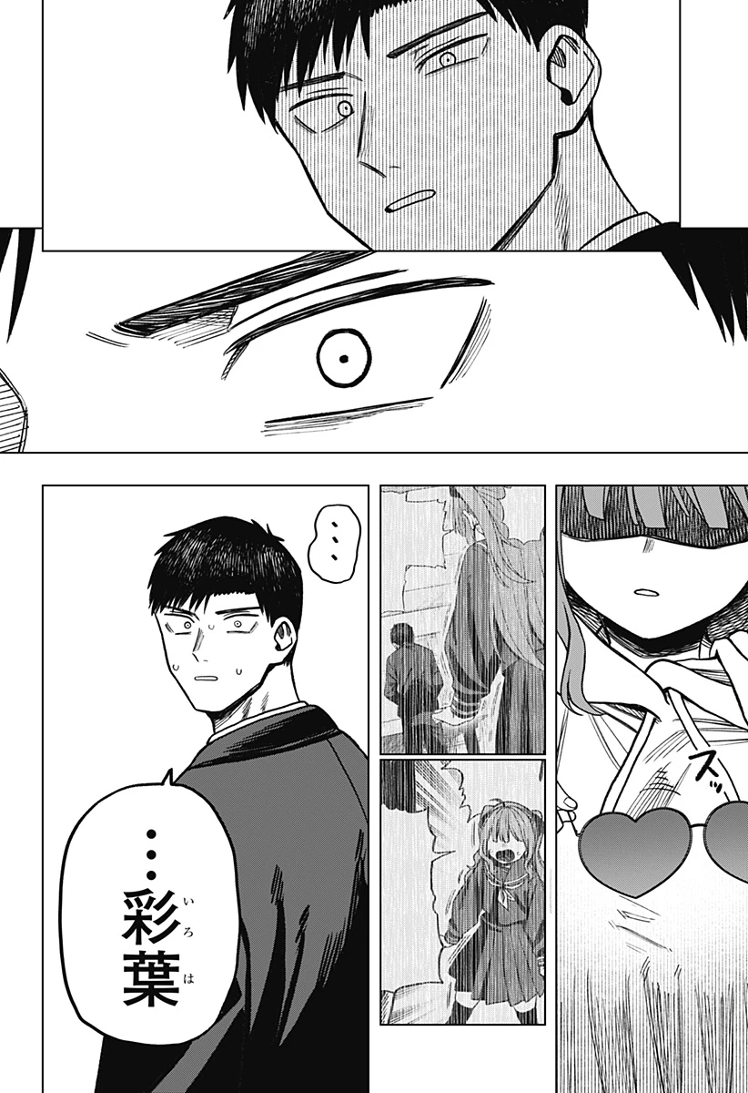 モノクロのふたり 第7話 - 24