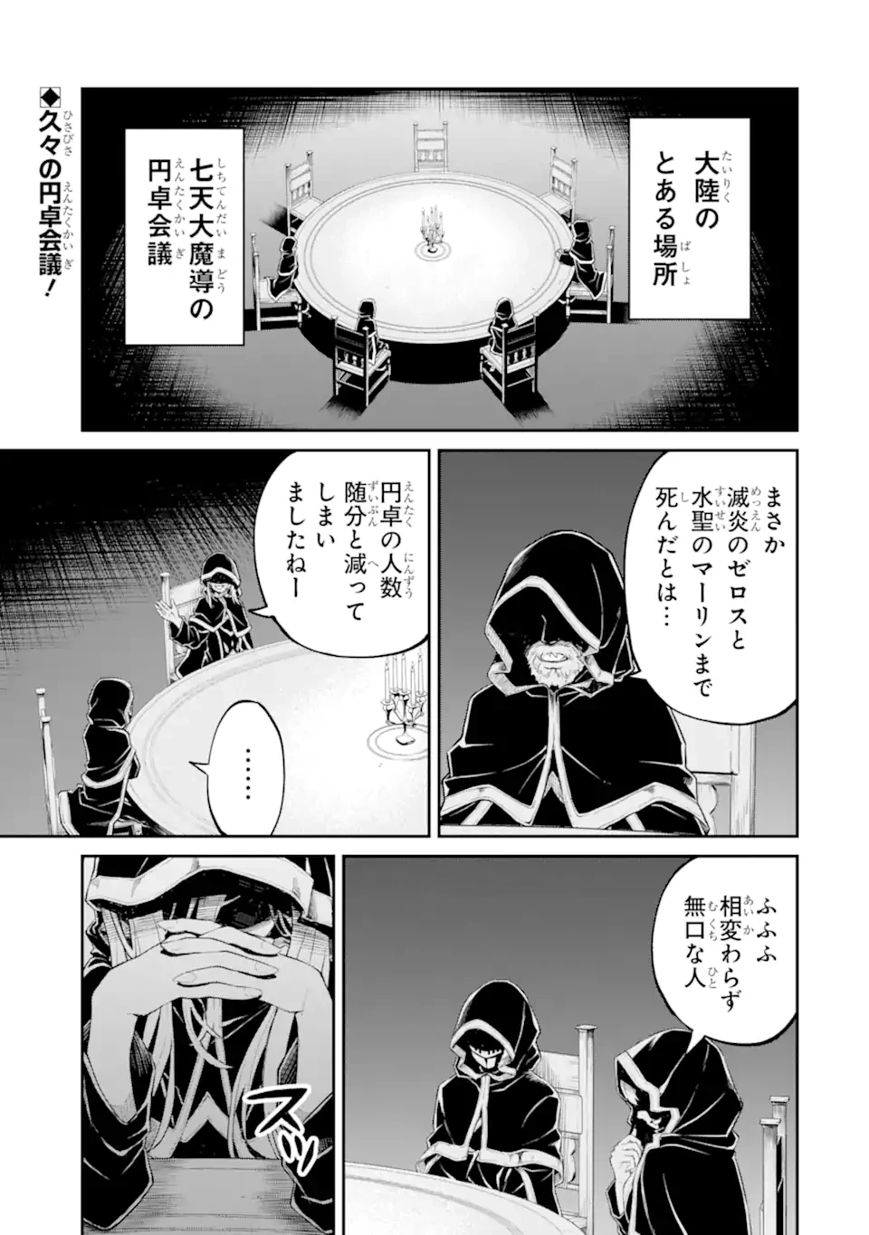 転生したら最強種たちが住まう島でした。この島でスローライフを楽しみます 第27.1話 - 1