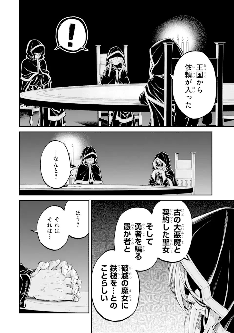 転生したら最強種たちが住まう島でした。この島でスローライフを楽しみます 第27.1話 - 2