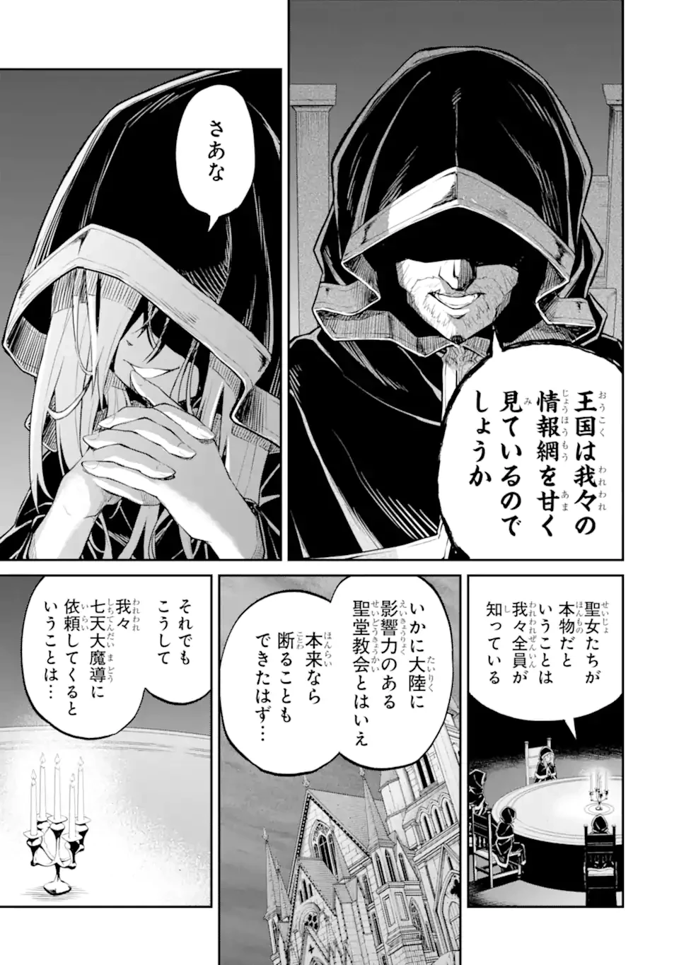 転生したら最強種たちが住まう島でした。この島でスローライフを楽しみます 第27.1話 - 3
