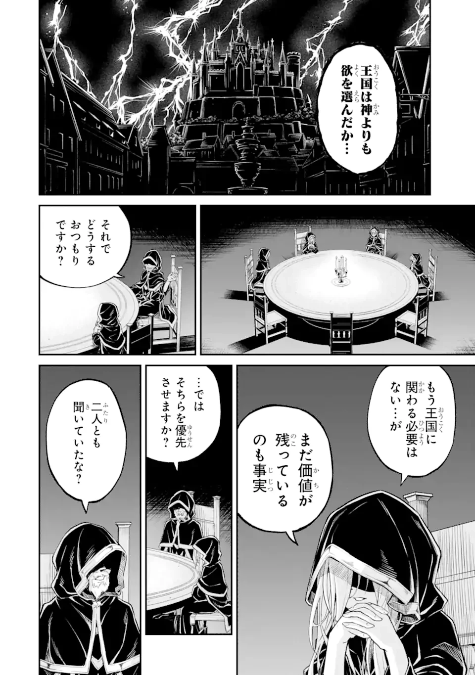 転生したら最強種たちが住まう島でした。この島でスローライフを楽しみます 第27.1話 - 4