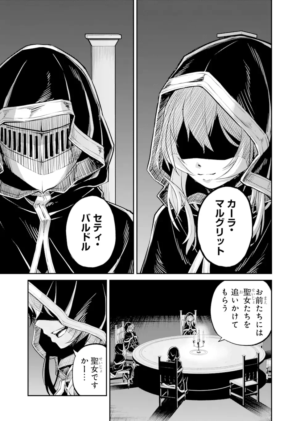転生したら最強種たちが住まう島でした。この島でスローライフを楽しみます 第27.1話 - 5