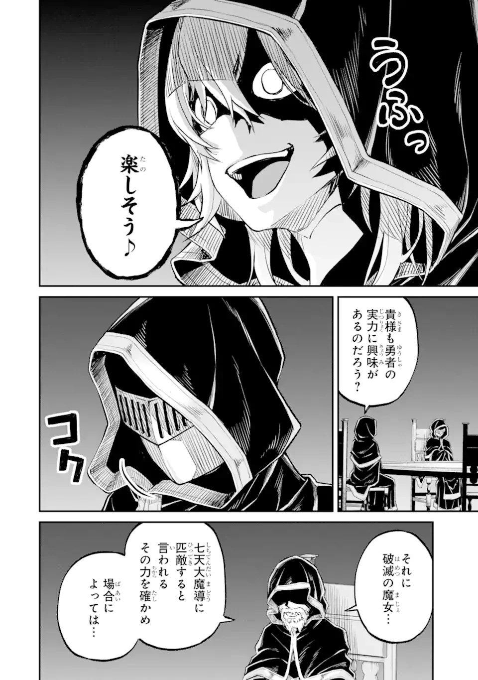 転生したら最強種たちが住まう島でした。この島でスローライフを楽しみます 第27.1話 - 6