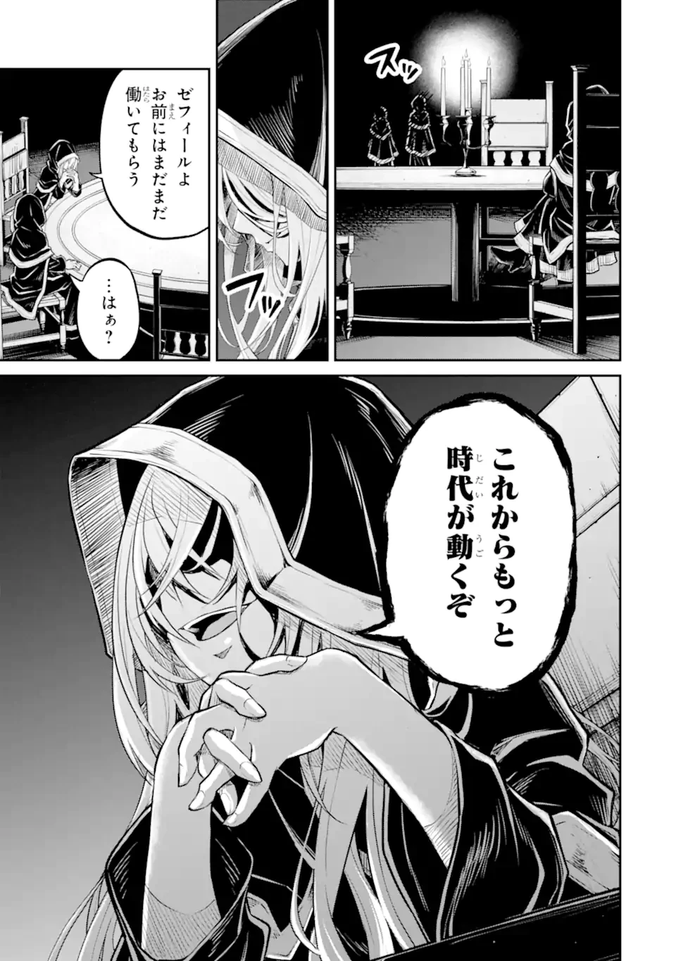 転生したら最強種たちが住まう島でした。この島でスローライフを楽しみます 第27.1話 - 9