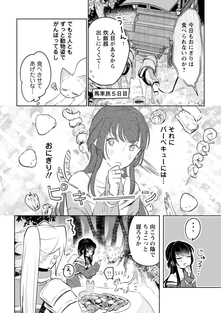 聖女じゃないと追放されたので、もふもふ従者(聖獣)とおにぎりを握る 第38.1話 - 4
