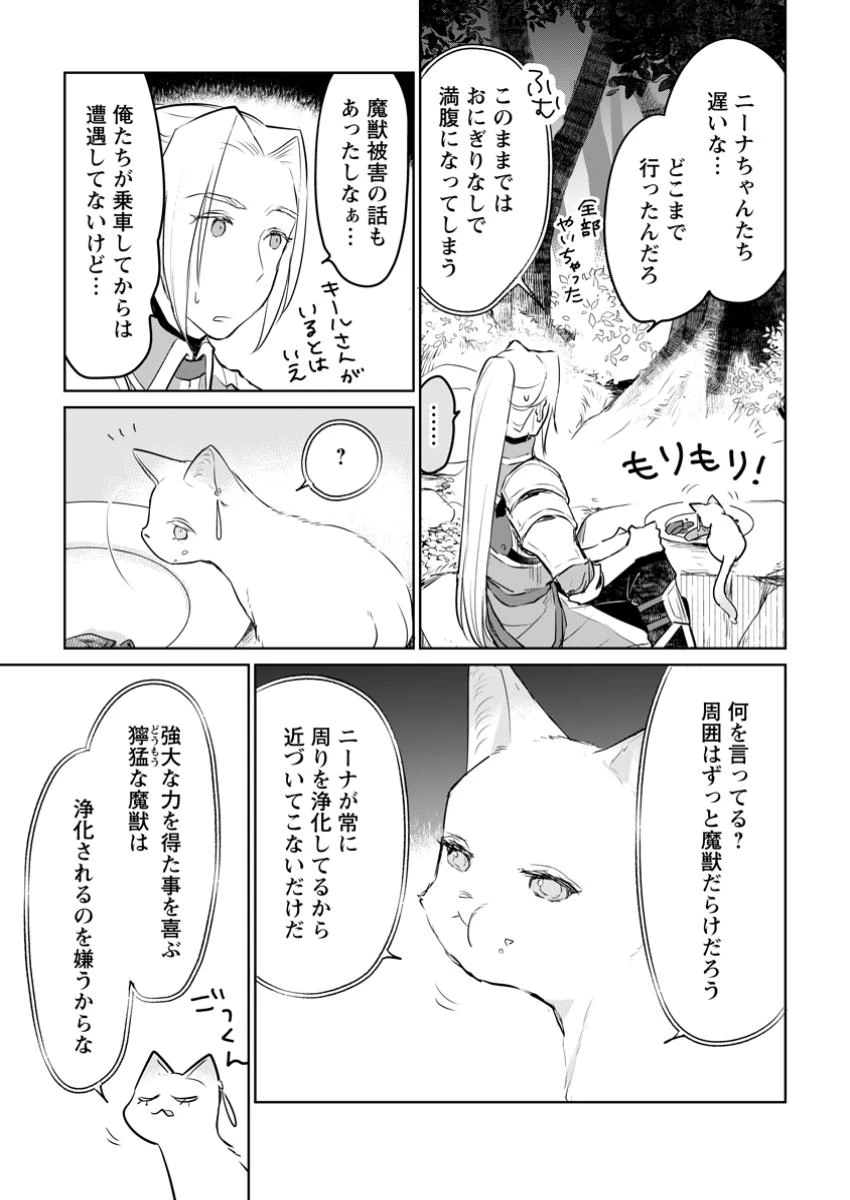 聖女じゃないと追放されたので、もふもふ従者(聖獣)とおにぎりを握る 第38.1話 - 7