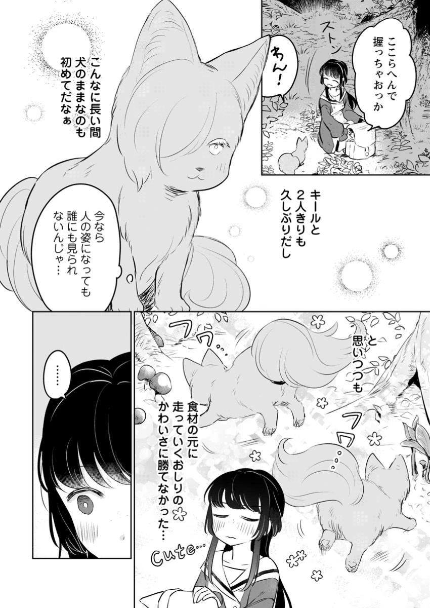 聖女じゃないと追放されたので、もふもふ従者(聖獣)とおにぎりを握る 第38.1話 - 10