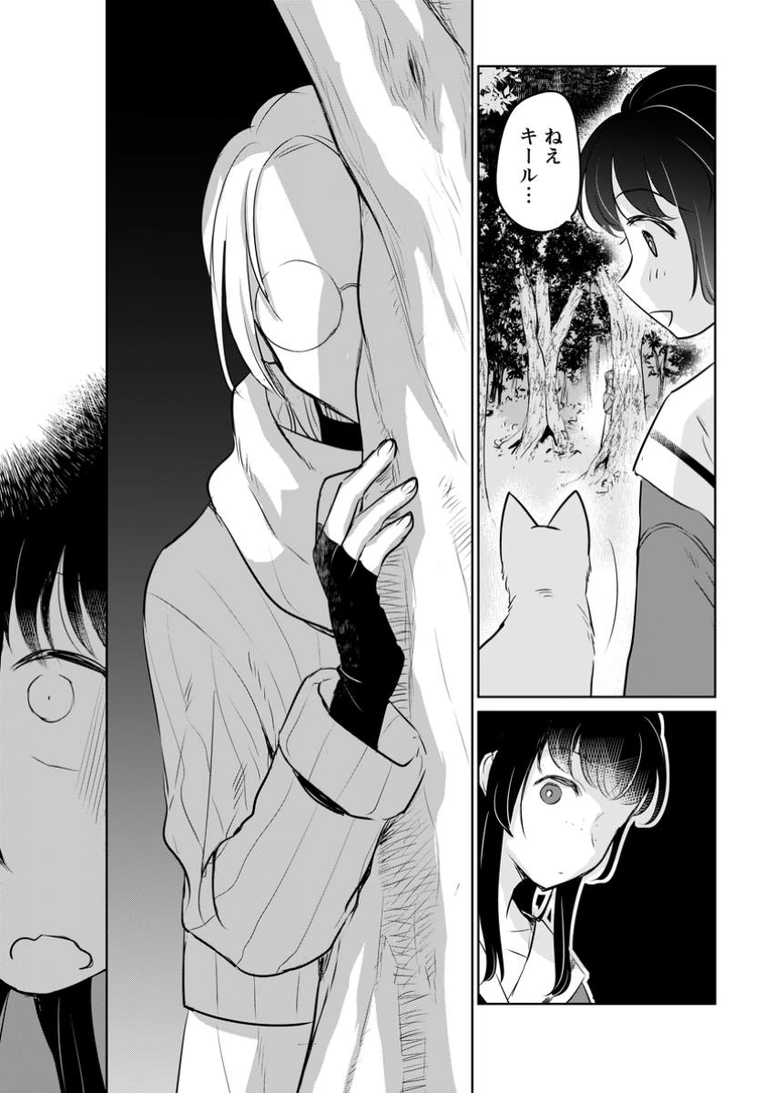 聖女じゃないと追放されたので、もふもふ従者(聖獣)とおにぎりを握る 第38.1話 - 11