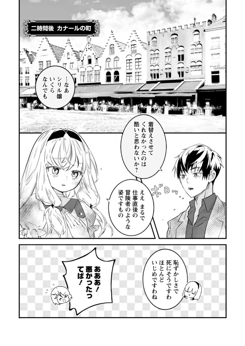 白衣の英雄 第41話 - 1