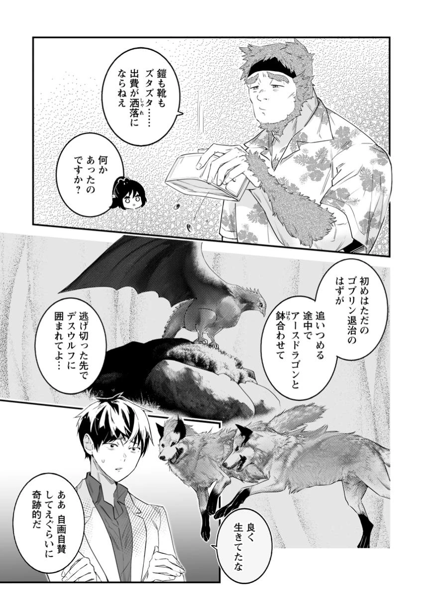 白衣の英雄 第41話 - 3