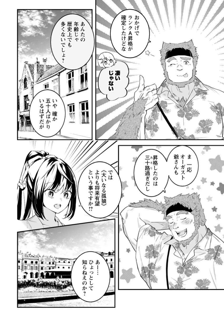 白衣の英雄 第41話 - 4