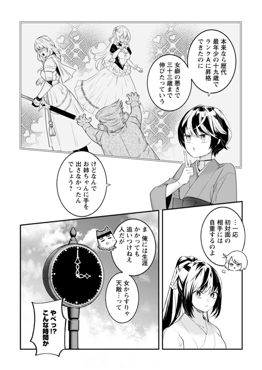 白衣の英雄 第41話 - 6