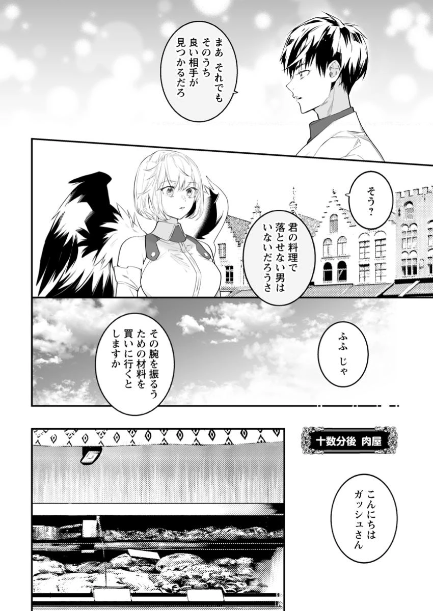 白衣の英雄 第41話 - 8