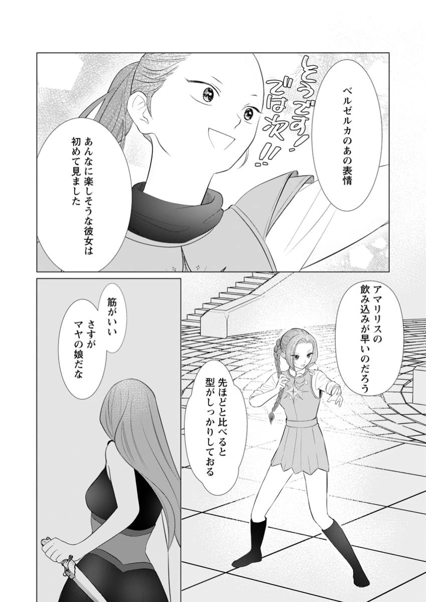 牢の中で目覚めた悪役令嬢は死にたくない ～処刑を回避したら、待っていたのは溺愛でした～ 第17.3話 - 1