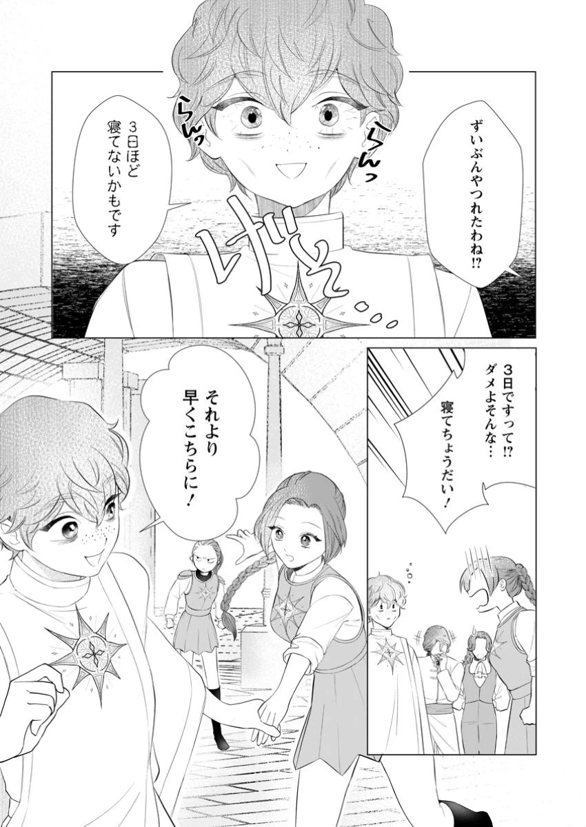 牢の中で目覚めた悪役令嬢は死にたくない ～処刑を回避したら、待っていたのは溺愛でした～ 第17.3話 - 3