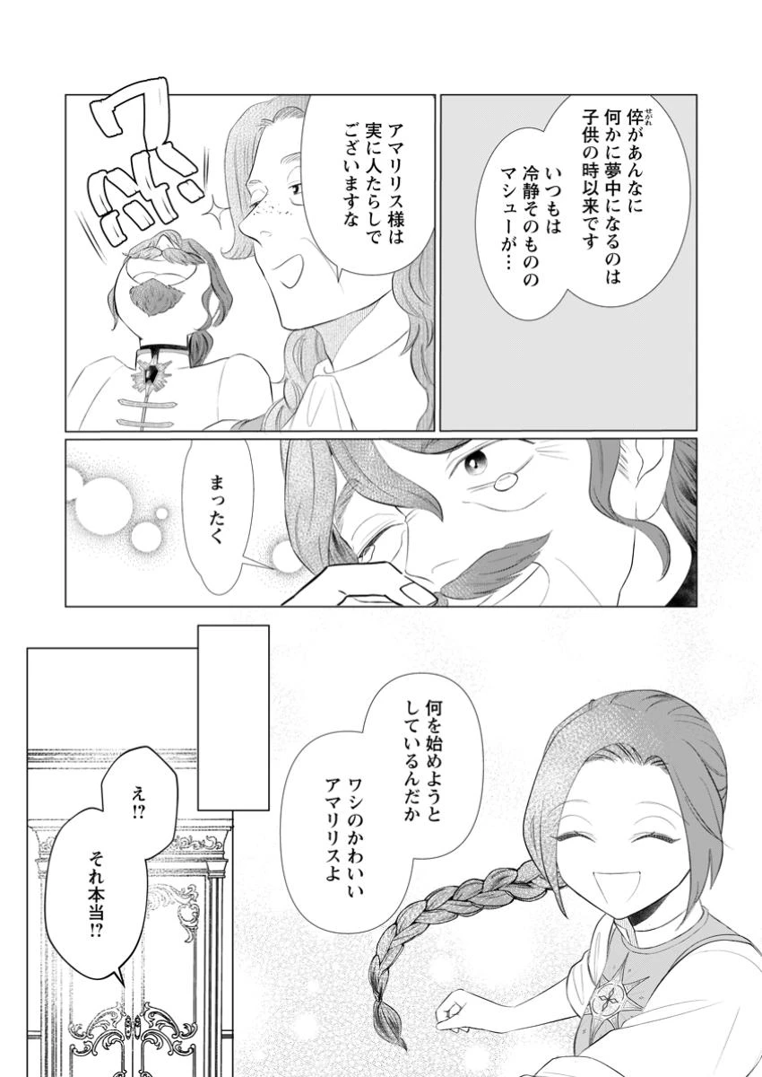 牢の中で目覚めた悪役令嬢は死にたくない ～処刑を回避したら、待っていたのは溺愛でした～ 第17.3話 - 4
