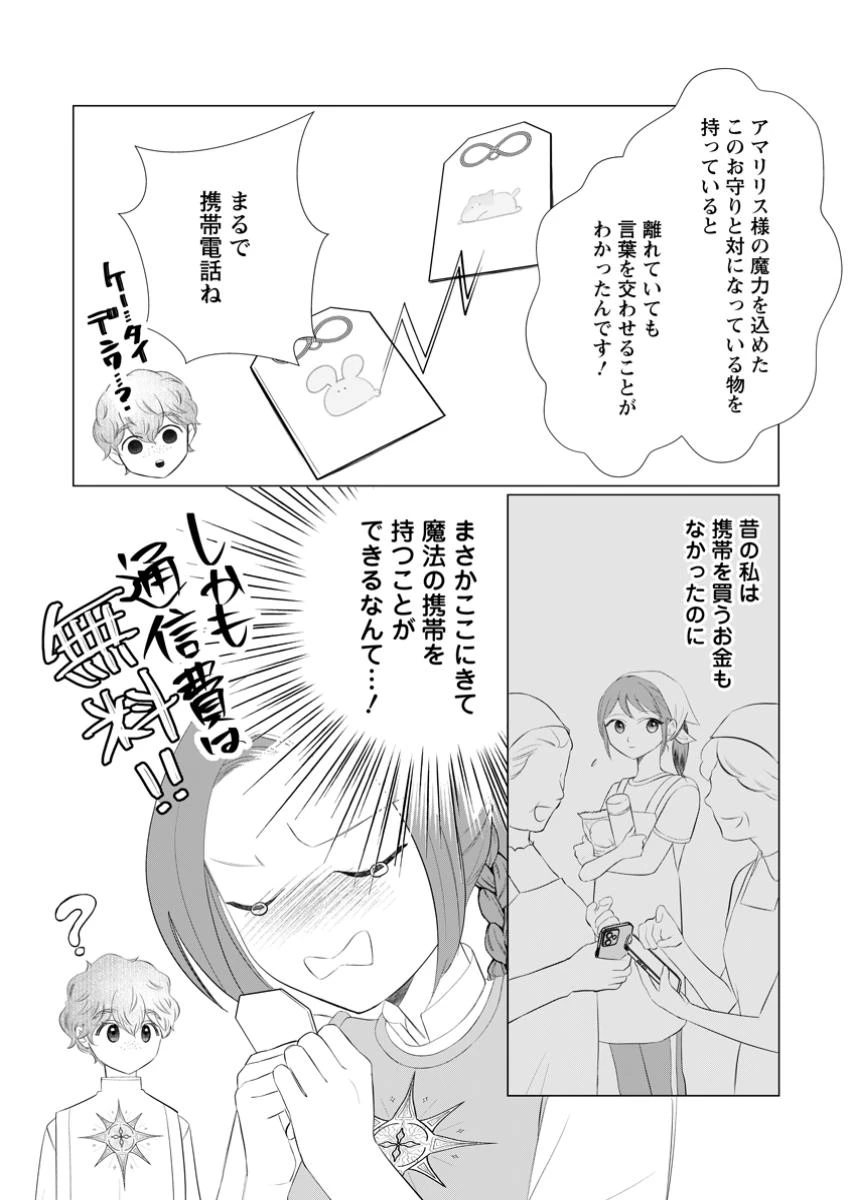 牢の中で目覚めた悪役令嬢は死にたくない ～処刑を回避したら、待っていたのは溺愛でした～ 第17.3話 - 5
