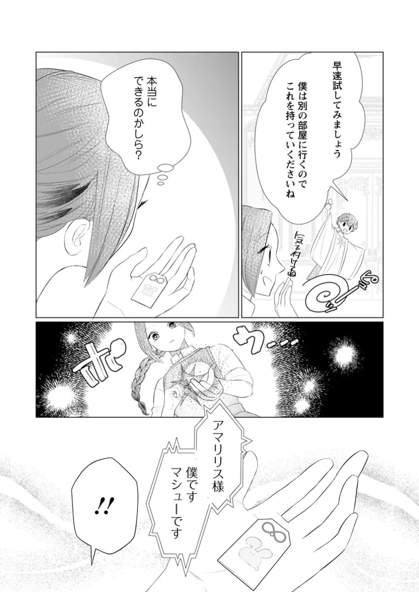 牢の中で目覚めた悪役令嬢は死にたくない ～処刑を回避したら、待っていたのは溺愛でした～ 第17.3話 - 6