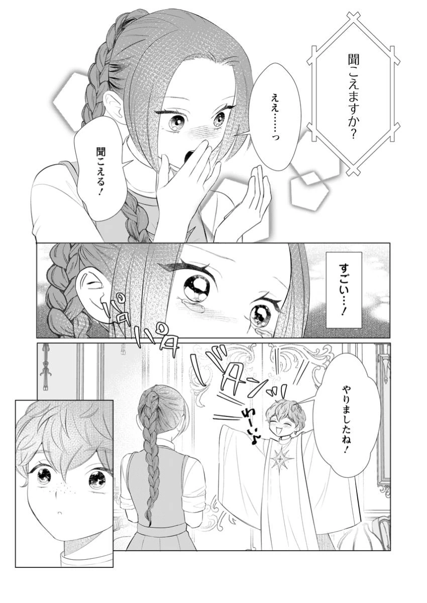 牢の中で目覚めた悪役令嬢は死にたくない ～処刑を回避したら、待っていたのは溺愛でした～ 第17.3話 - 7