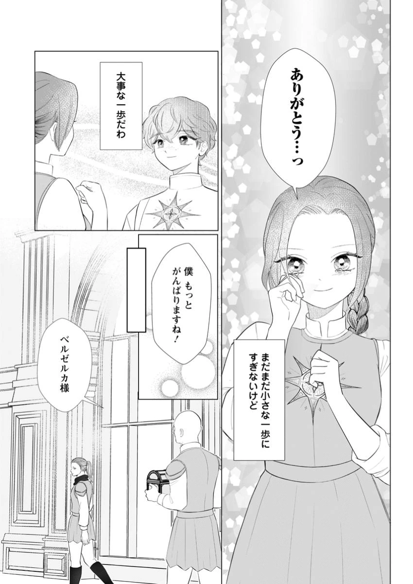 牢の中で目覚めた悪役令嬢は死にたくない ～処刑を回避したら、待っていたのは溺愛でした～ 第17.3話 - 8