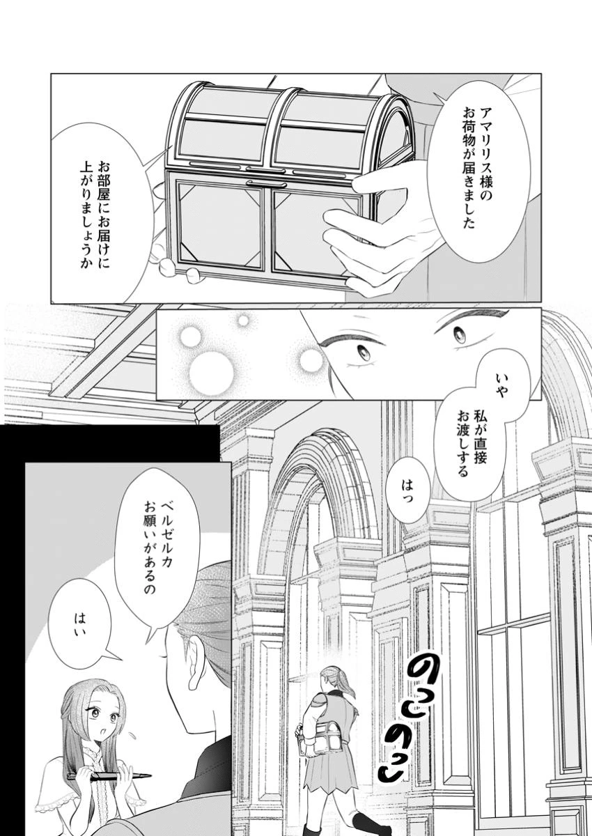 牢の中で目覚めた悪役令嬢は死にたくない ～処刑を回避したら、待っていたのは溺愛でした～ 第17.3話 - 9