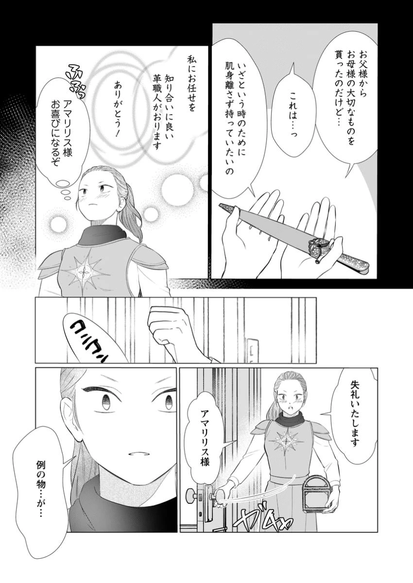 牢の中で目覚めた悪役令嬢は死にたくない ～処刑を回避したら、待っていたのは溺愛でした～ 第17.3話 - 10
