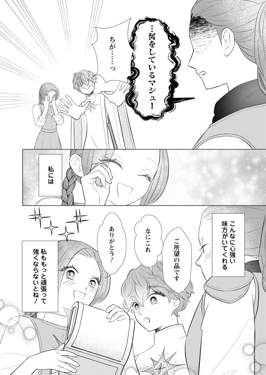 牢の中で目覚めた悪役令嬢は死にたくない ～処刑を回避したら、待っていたのは溺愛でした～ 第17.3話 - 11