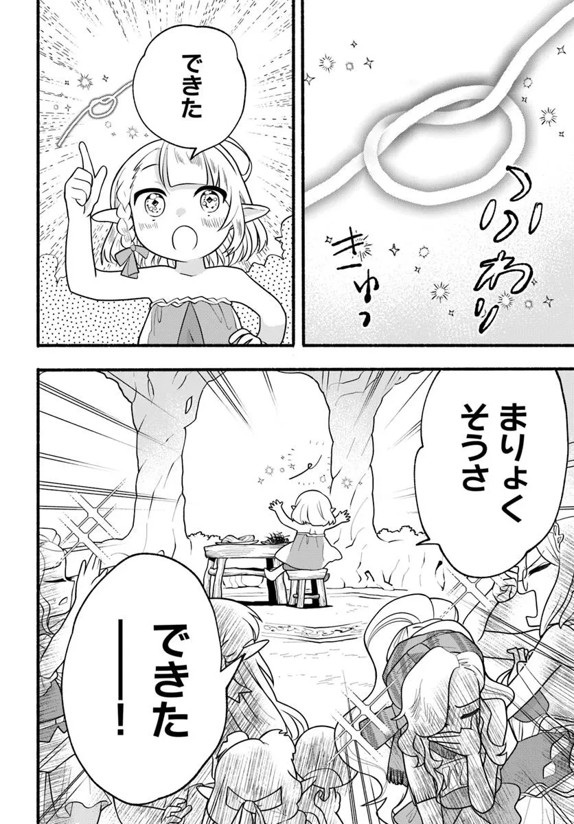 ほのぼの異世界転生デイズ～レベルカンスト、アイテム持ち越し！ 私は最強幼女です～ 第34話 - 4