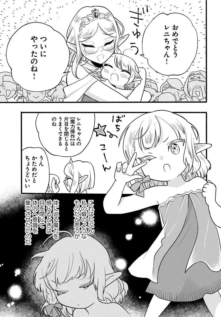 ほのぼの異世界転生デイズ～レベルカンスト、アイテム持ち越し！ 私は最強幼女です～ 第34話 - 5