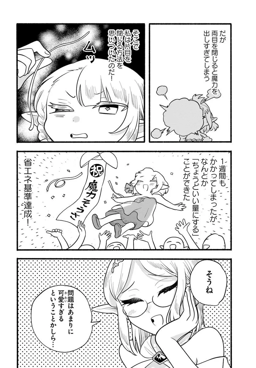 ほのぼの異世界転生デイズ～レベルカンスト、アイテム持ち越し！ 私は最強幼女です～ 第34話 - 6