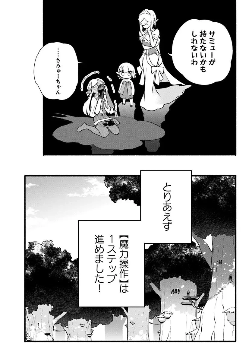 ほのぼの異世界転生デイズ～レベルカンスト、アイテム持ち越し！ 私は最強幼女です～ 第34話 - 7
