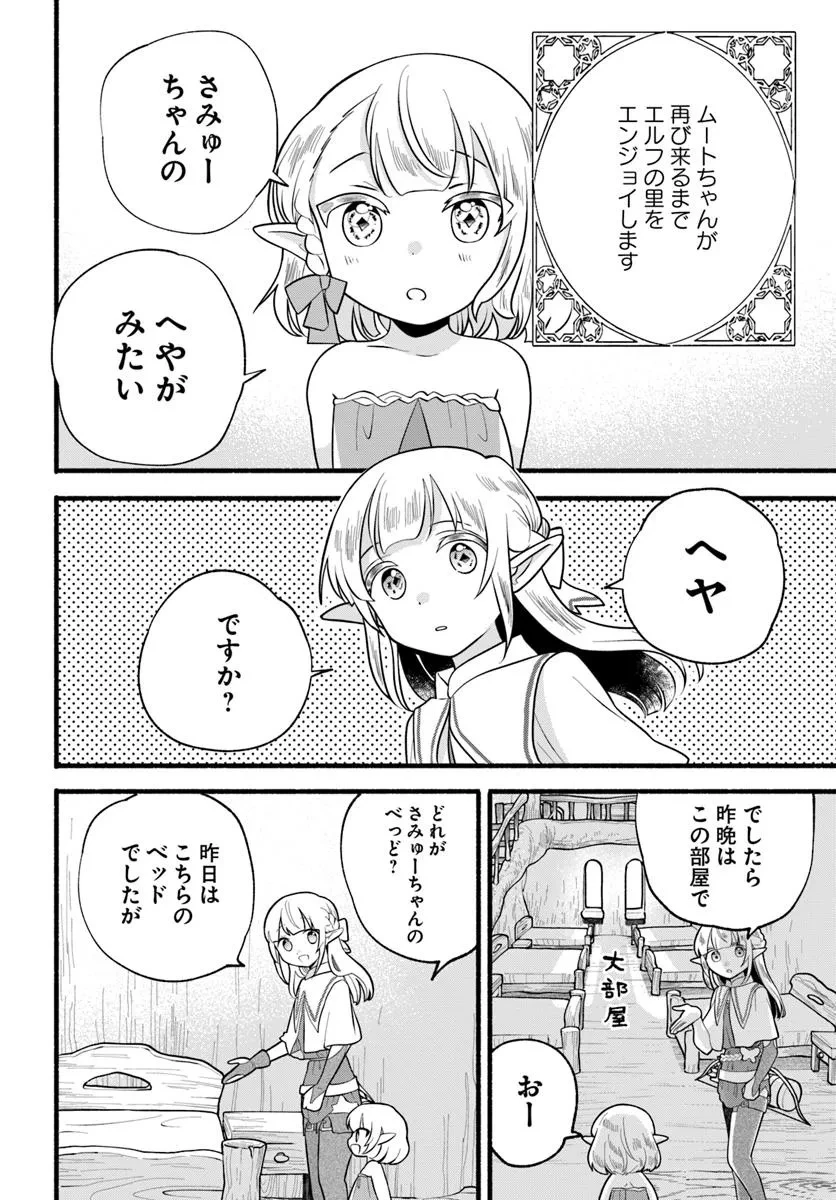 ほのぼの異世界転生デイズ～レベルカンスト、アイテム持ち越し！ 私は最強幼女です～ 第34話 - 8