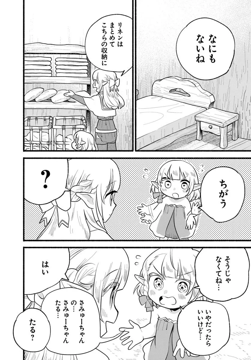 ほのぼの異世界転生デイズ～レベルカンスト、アイテム持ち越し！ 私は最強幼女です～ 第34話 - 9