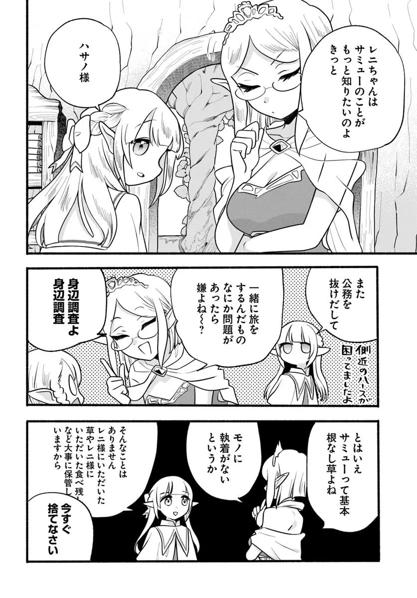 ほのぼの異世界転生デイズ～レベルカンスト、アイテム持ち越し！ 私は最強幼女です～ 第34話 - 10