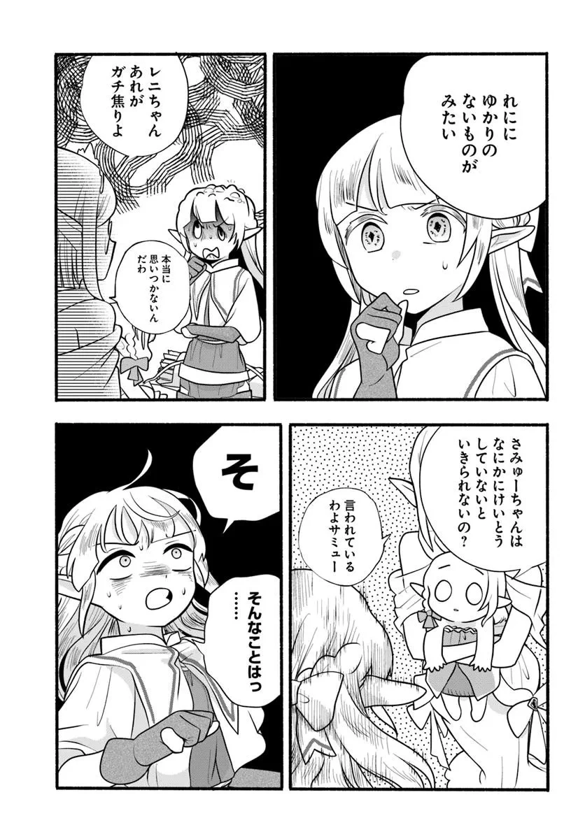 ほのぼの異世界転生デイズ～レベルカンスト、アイテム持ち越し！ 私は最強幼女です～ 第34話 - 11